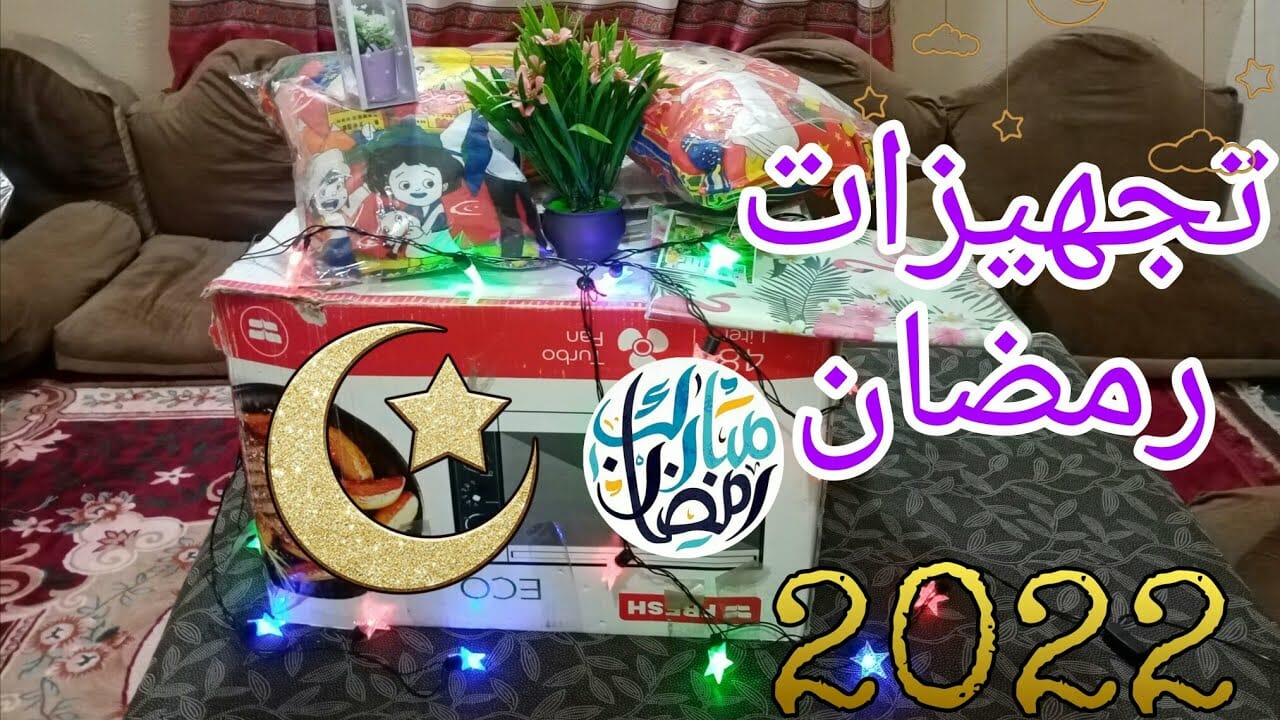 استعدادات رمضان 2022 طرق تجهيزات وتحضيرات لاستقباله