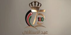 عبارات جميلة في عيد استقلال الأردن 2022