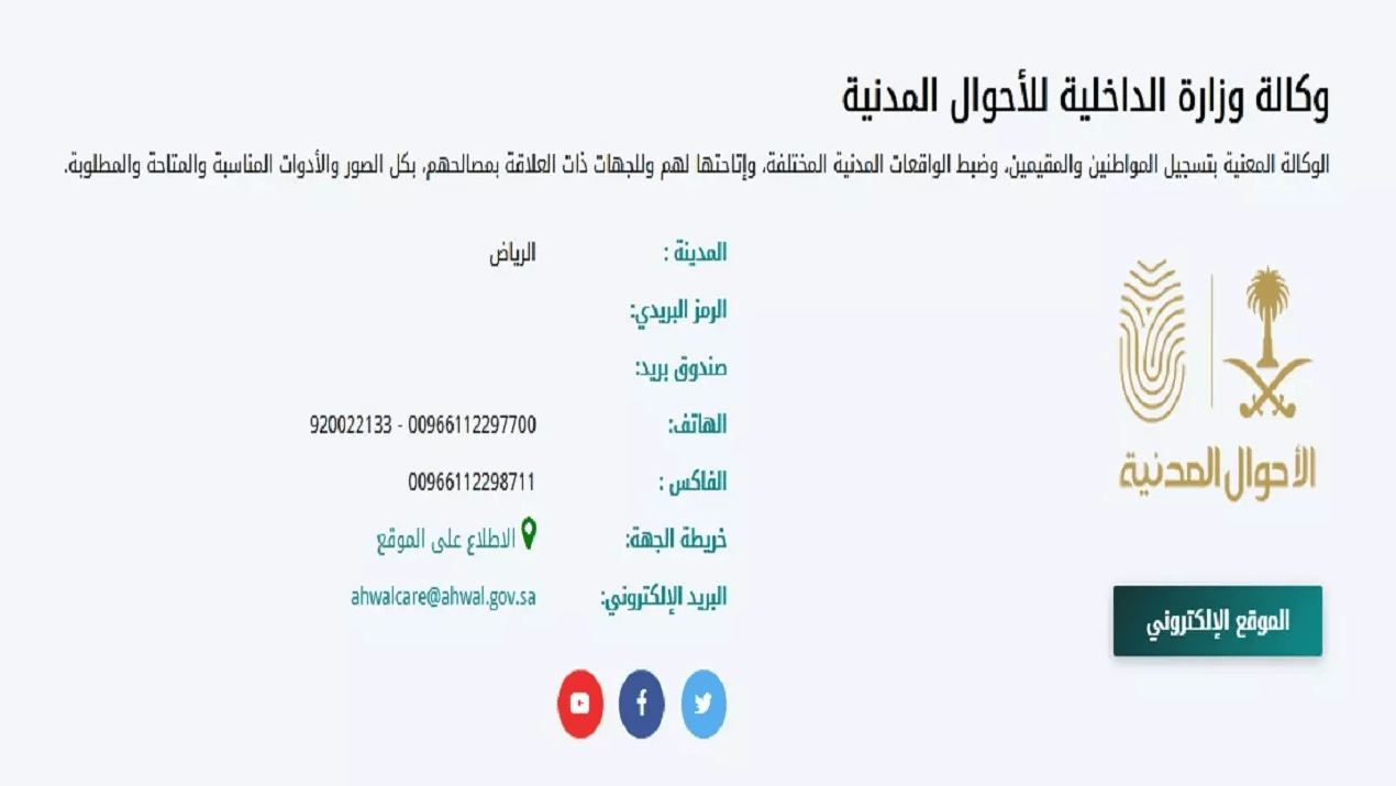 اجراءات تعديل الاسم في الاحوال المدنية في السعودية