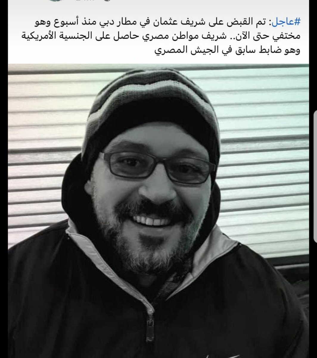 سبب سجن شريف عثمان الضابط المصري سابقا فور وصوله دبي