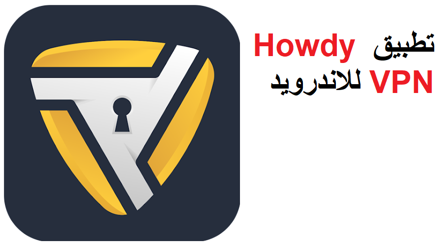 تحميل تطبيق Howdy VPN للاندرويد apk 2023 أخر اصدار
