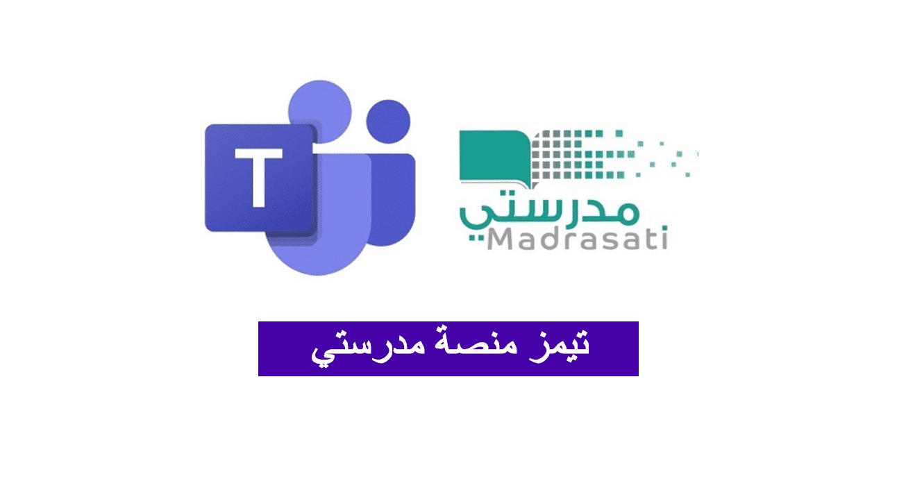 طريقة تسجيل دخول تيمز وزارة التربية الكويت