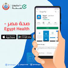 طريقة تنزيل تطبيق صحة مصر 2023 بالخطوات
