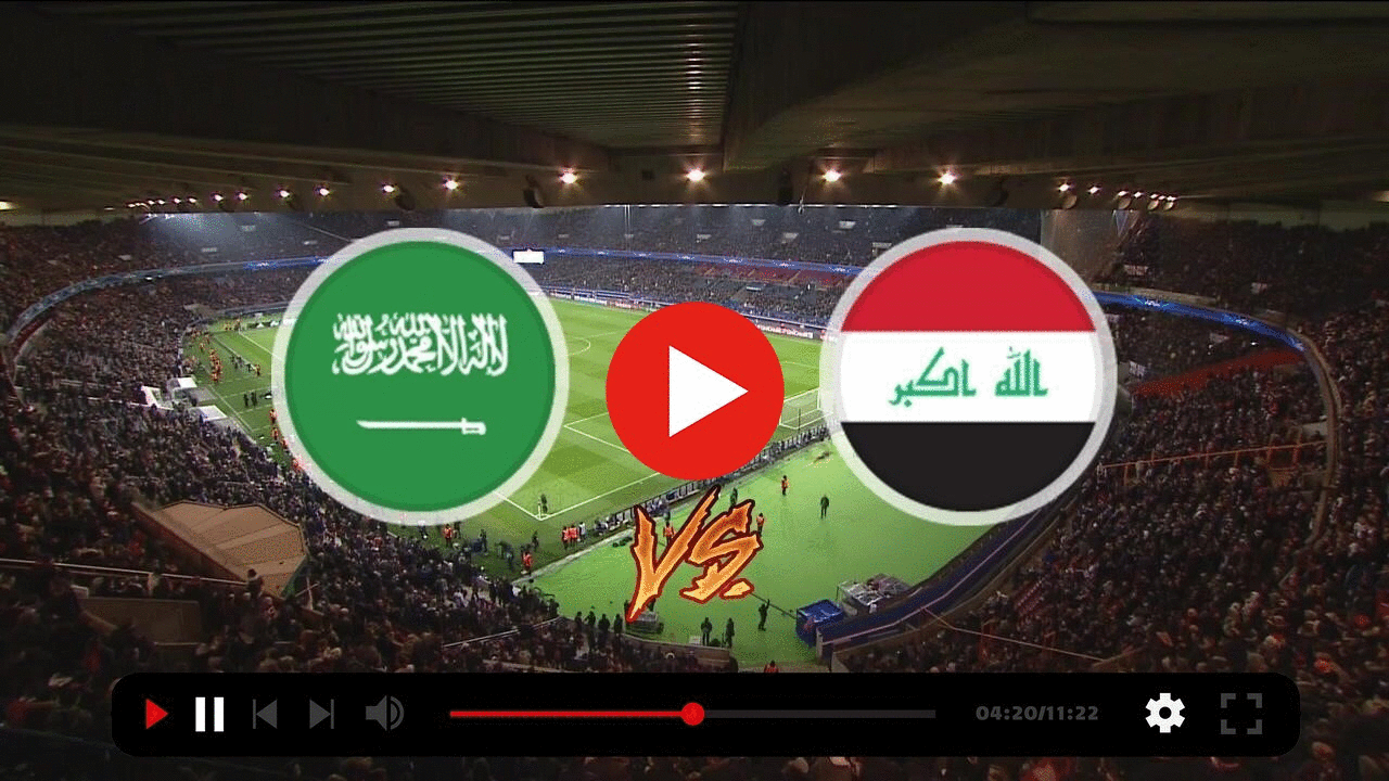 مشاهدة مباراة السعودية والعراق كأس الخليج 25 مباشر بجودة عالية