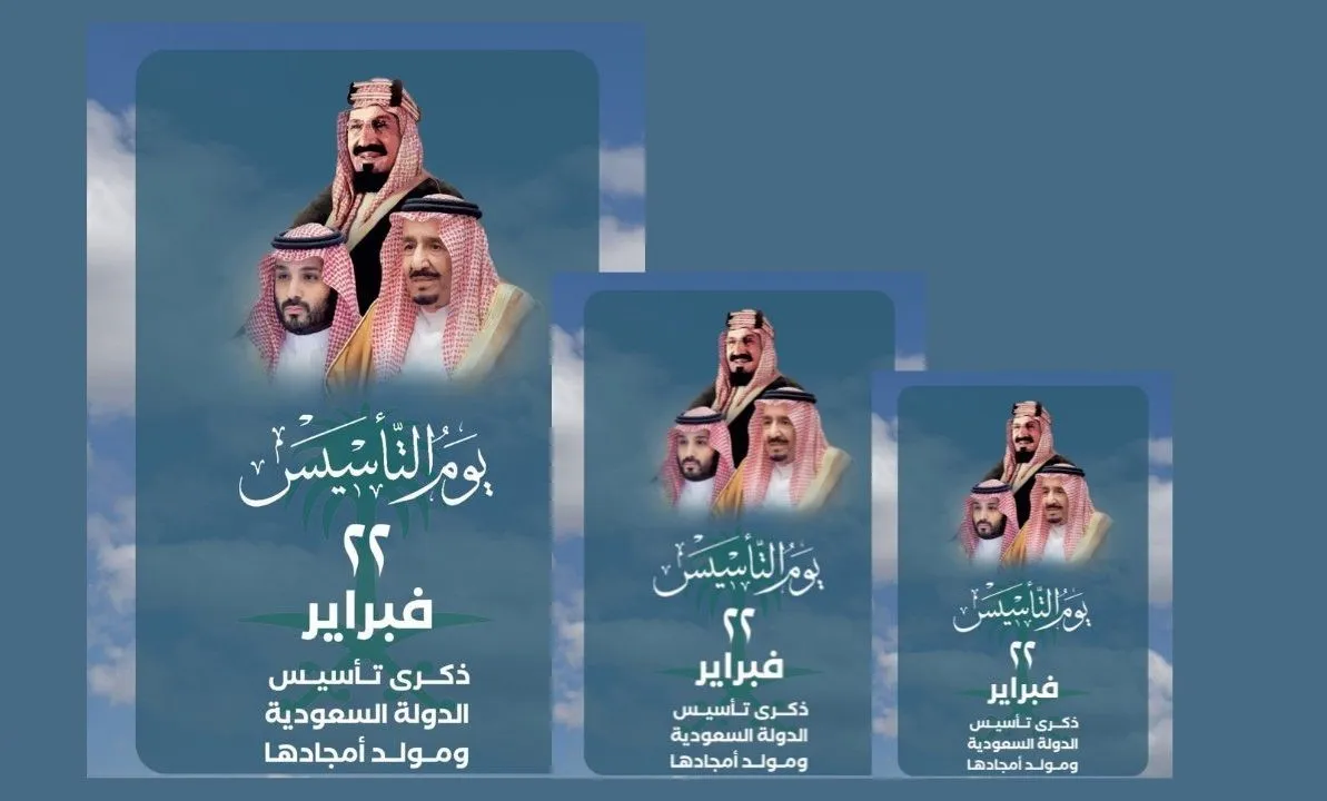 صور عن يوم التأسيس السعودي 1444 تويتر