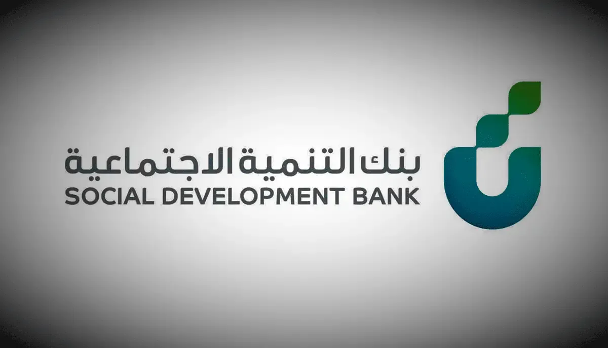 تمويل العمل الحر من بنك التنمية الاجتماعية في السعودية