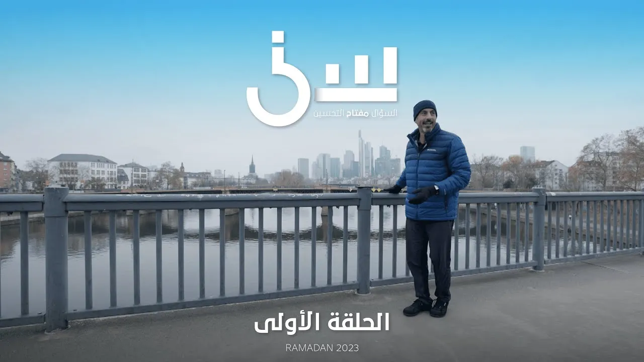 موعد عرض برنامج سين الجزء الثاني أحمد الشقيري رمضان 2023