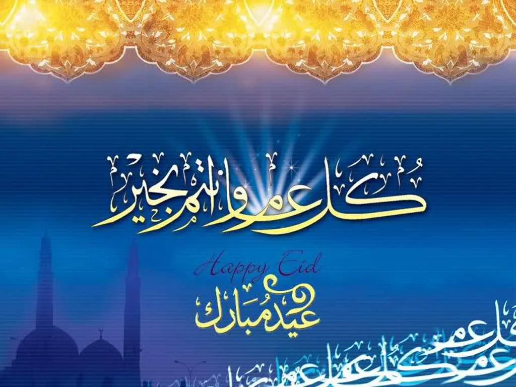 الرد على عيدكم مبارك وعساكم من عواده