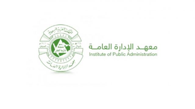شروط التقديم في معهد الإدارة العامة بالسعودية