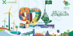 عروض تامين السيارات لليوم الوطني السعودي 93